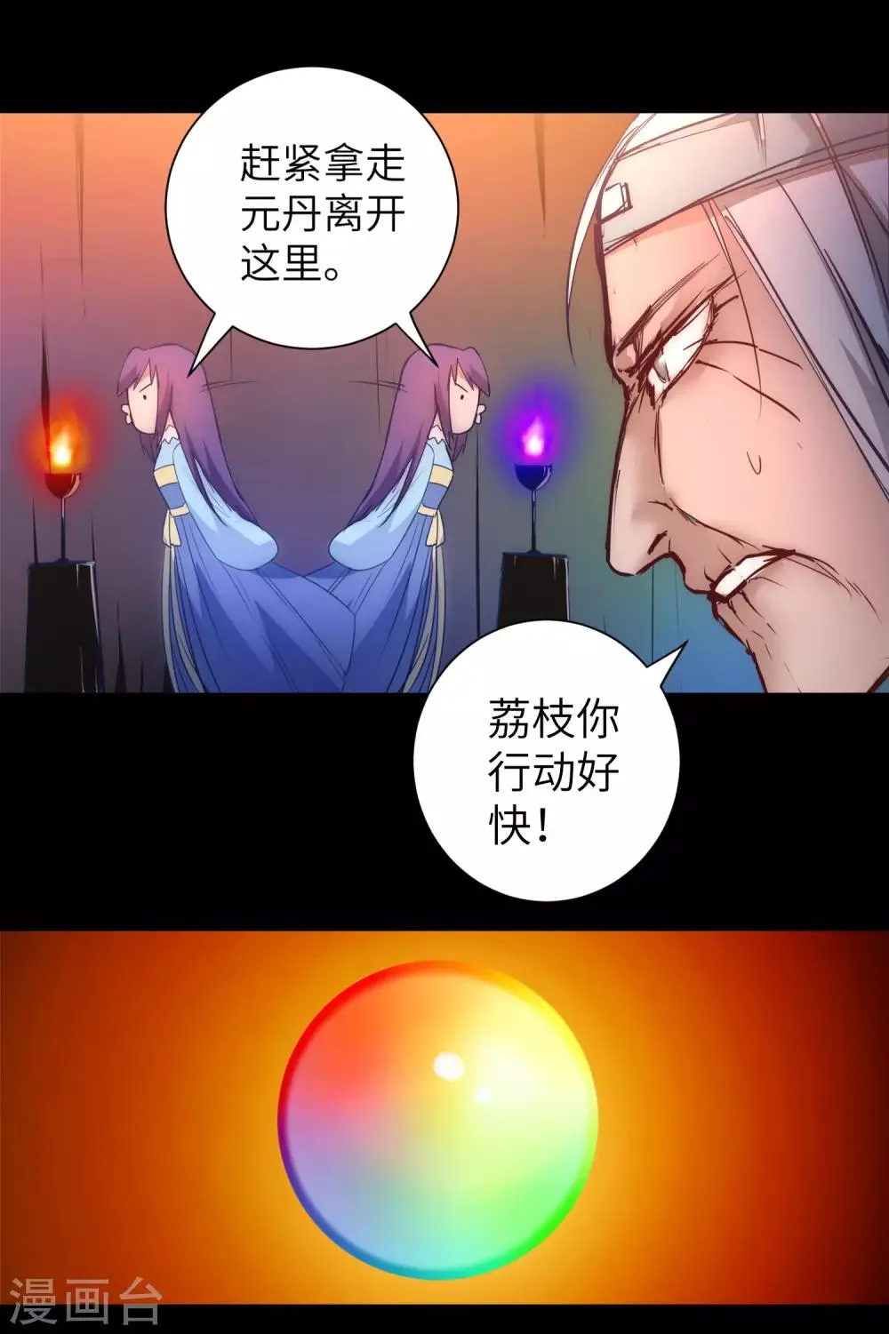第52话 五色元丹 第10页