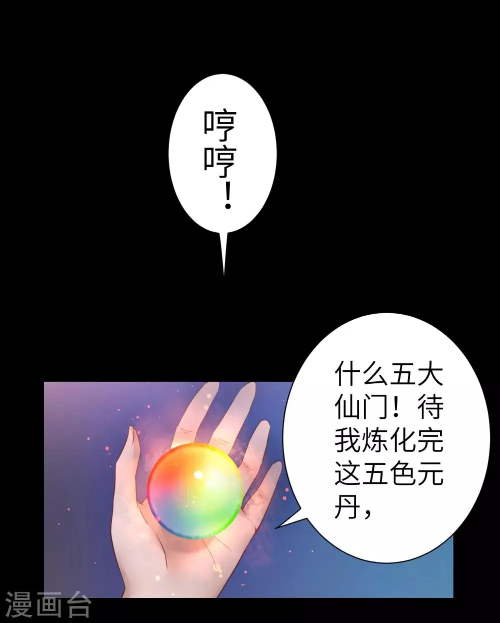 第52话 五色元丹 第14页