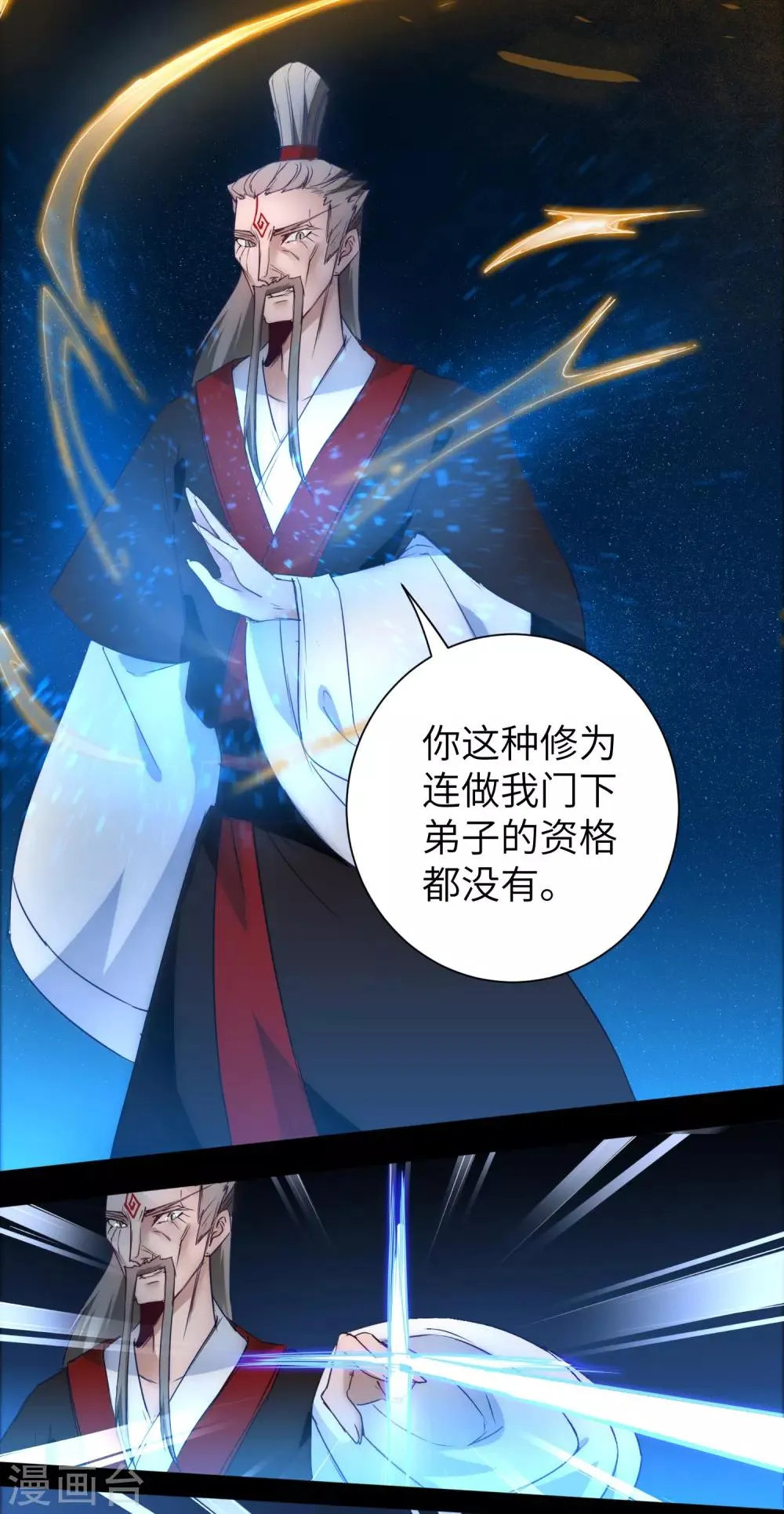 第52话 五色元丹 第20页