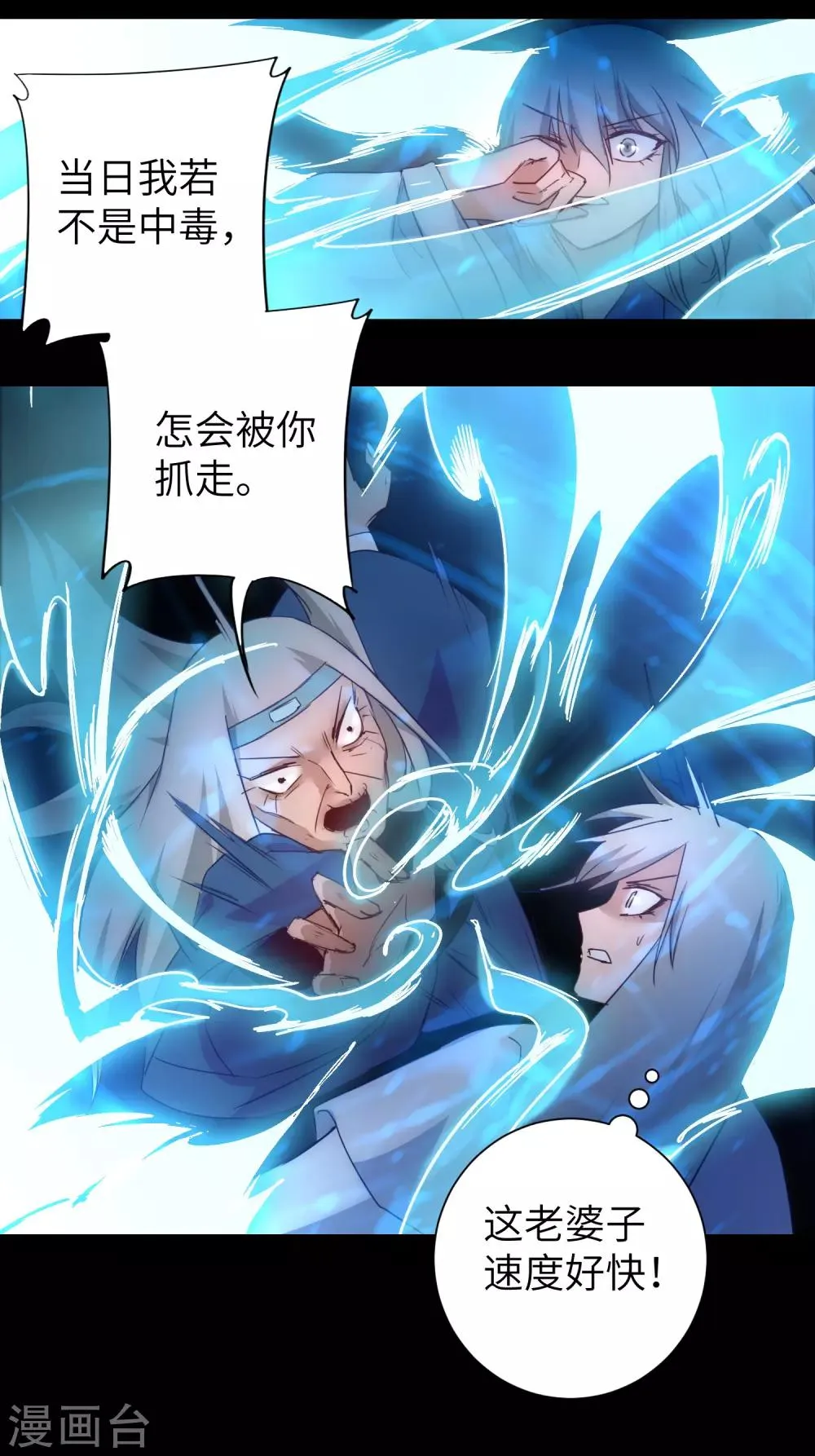 第52话 五色元丹 第25页