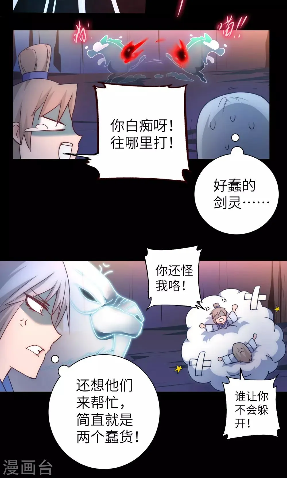 第53话 潜力无限 第6页