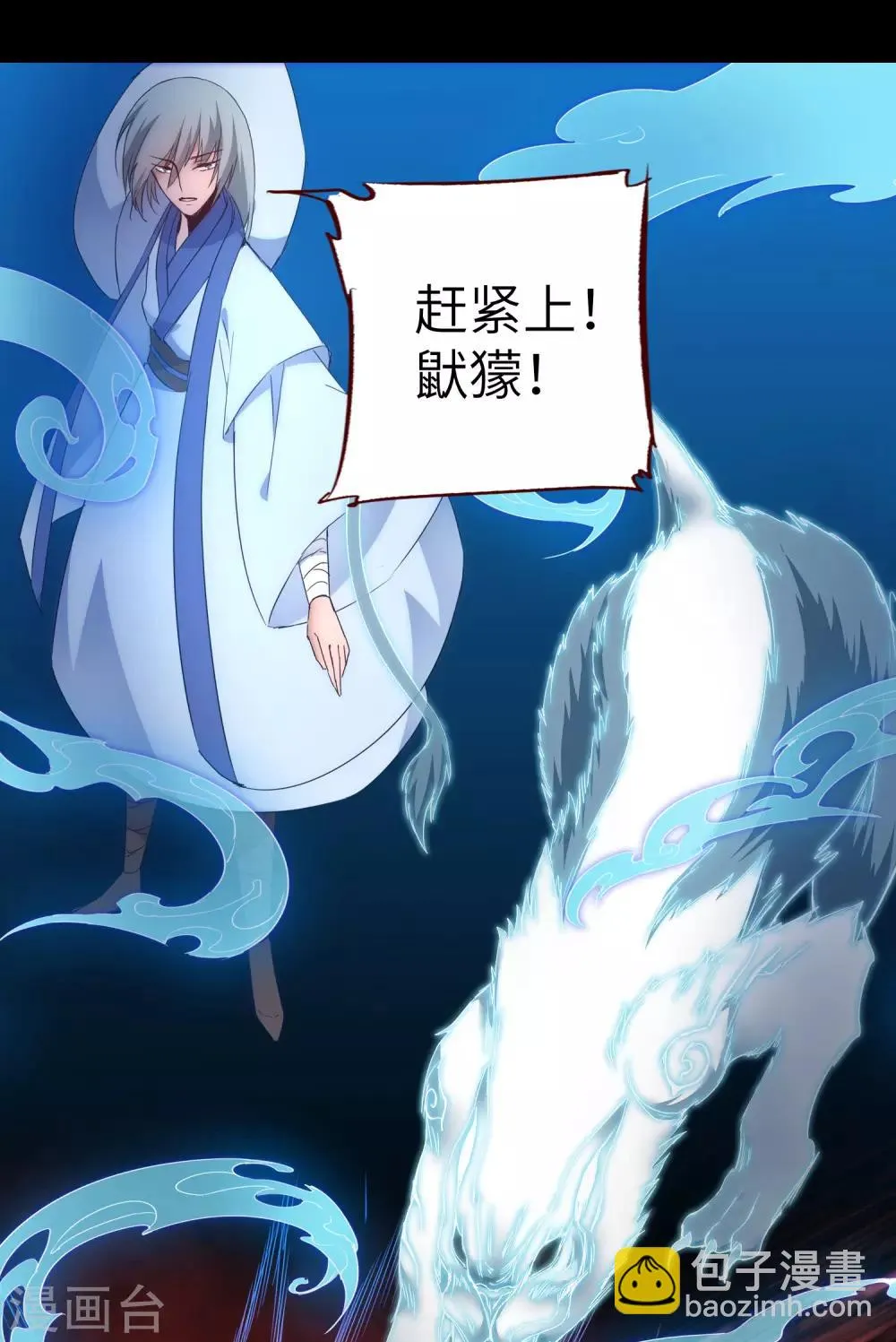 第53话 潜力无限 第7页