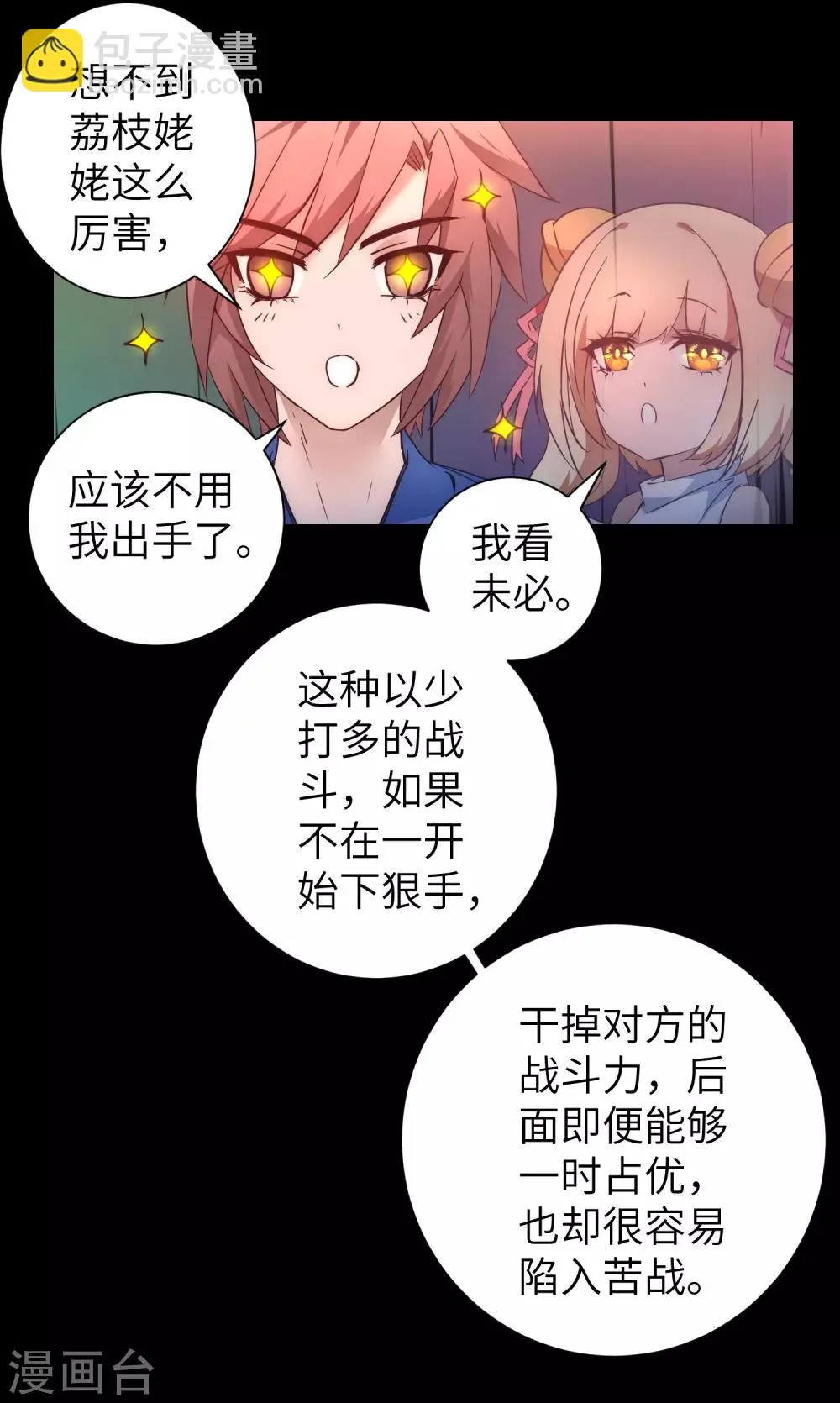 第53话 潜力无限 第11页