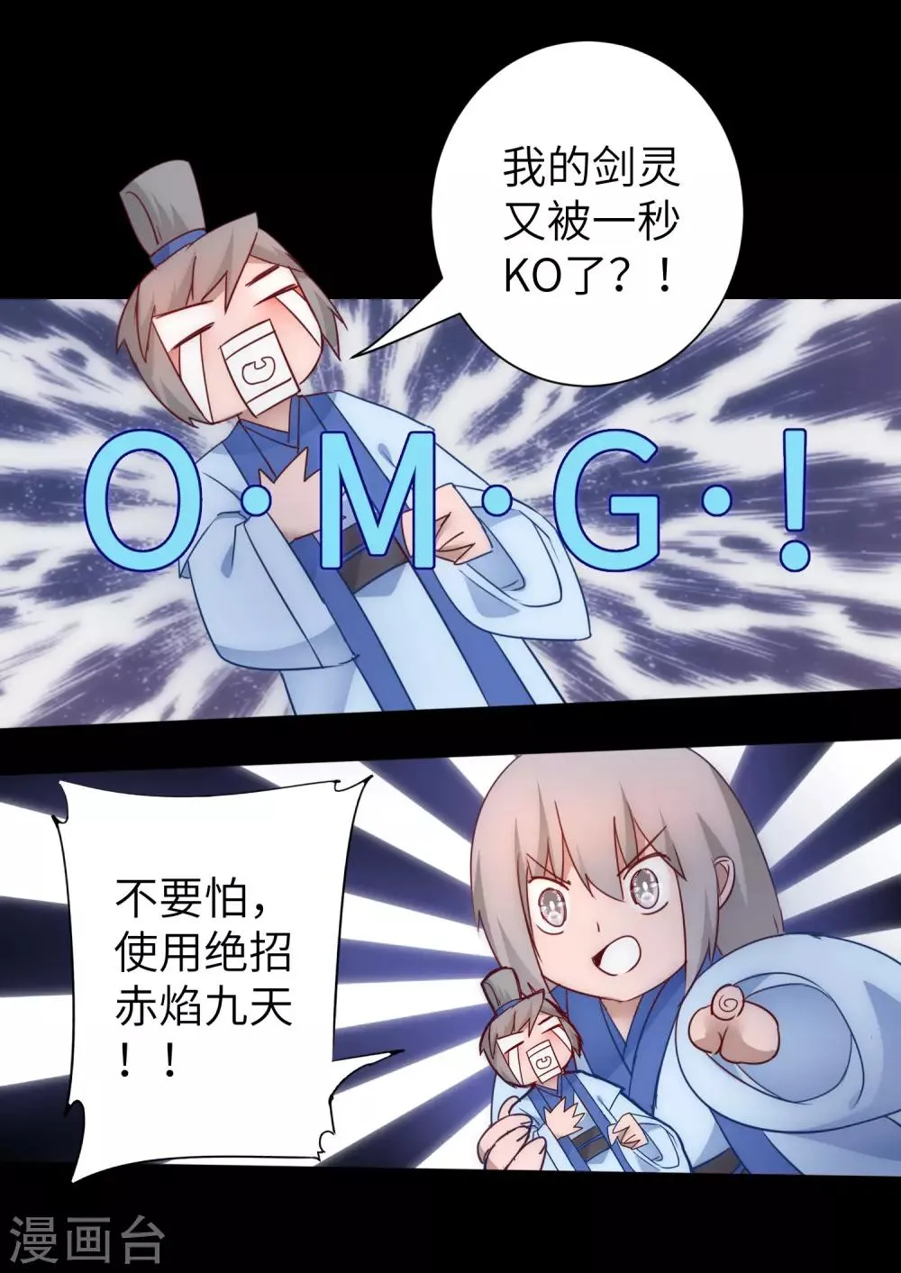 第53话 潜力无限 第26页