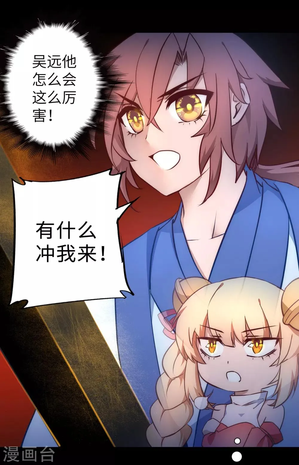 第53话 潜力无限 第28页