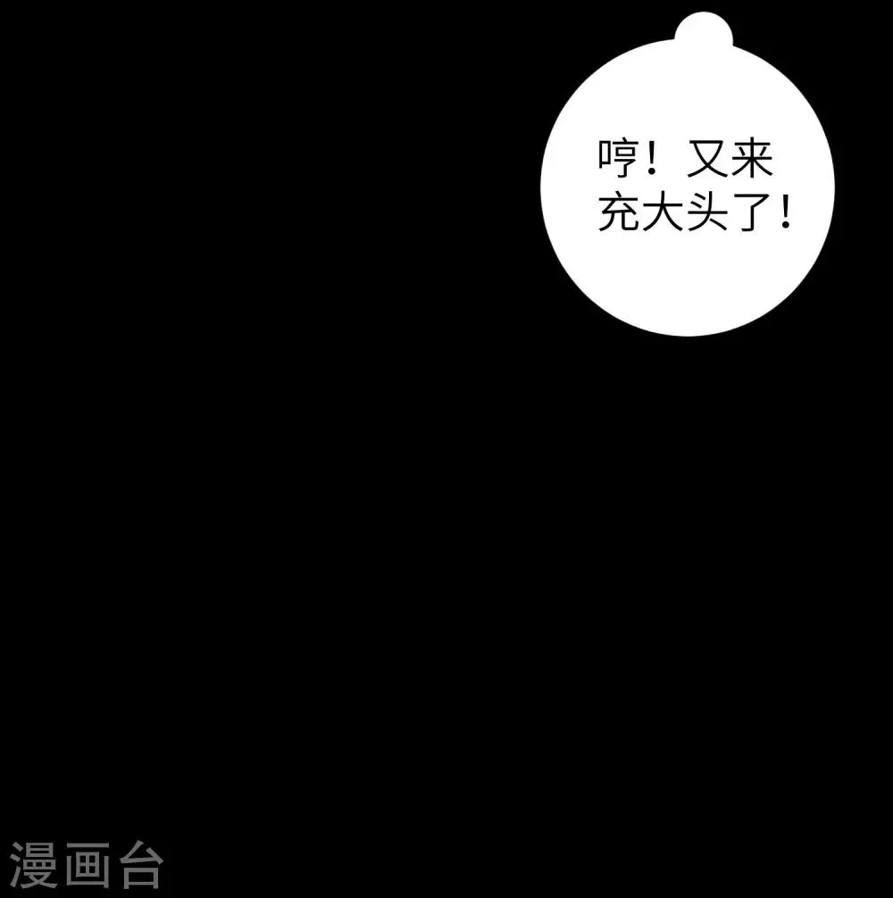 第53话 潜力无限 第29页
