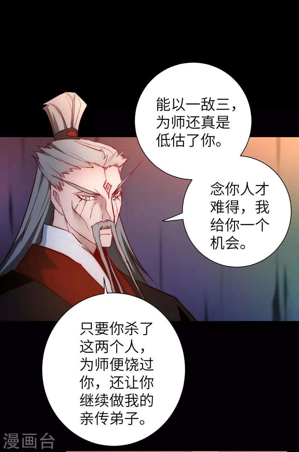 第53话 潜力无限 第30页