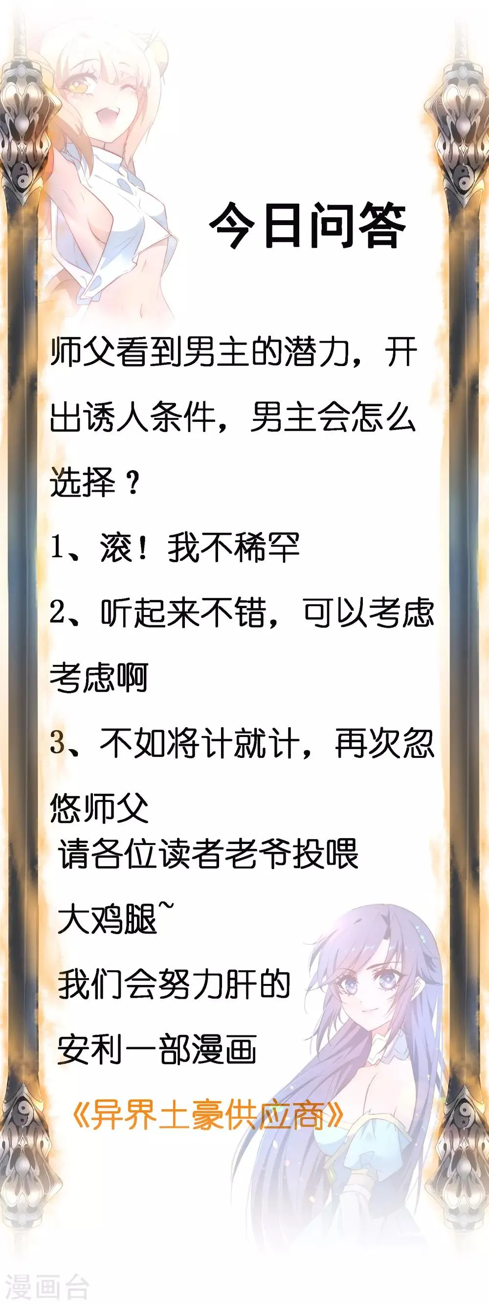 第53话 潜力无限 第31页