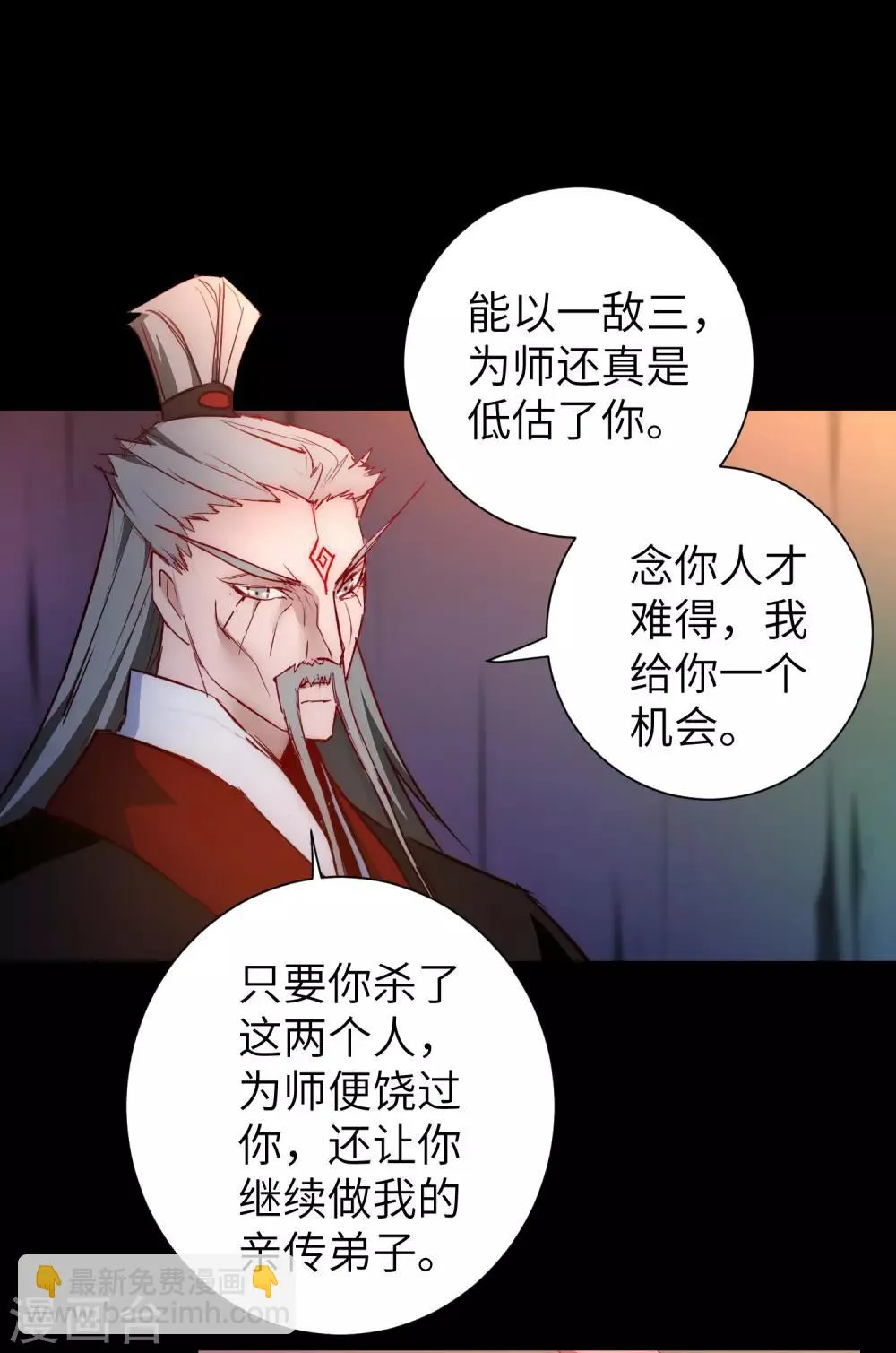 第54话 硬刚师父 第2页