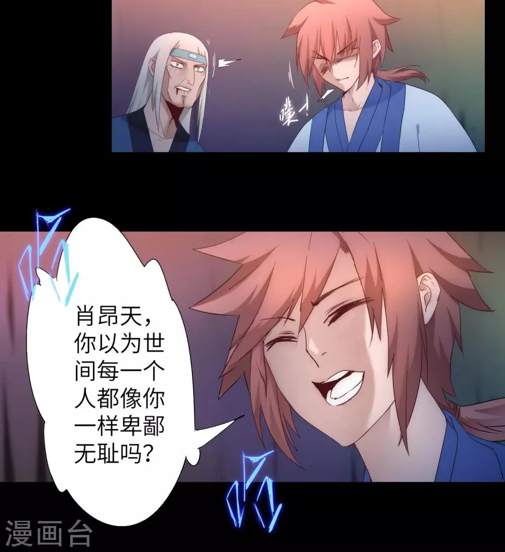 第54话 硬刚师父 第3页