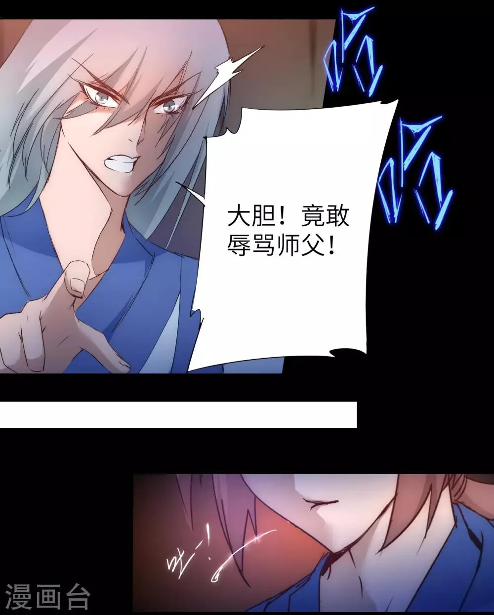 第54话 硬刚师父 第4页
