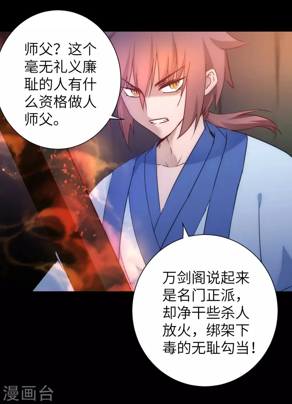 第54话 硬刚师父 第5页