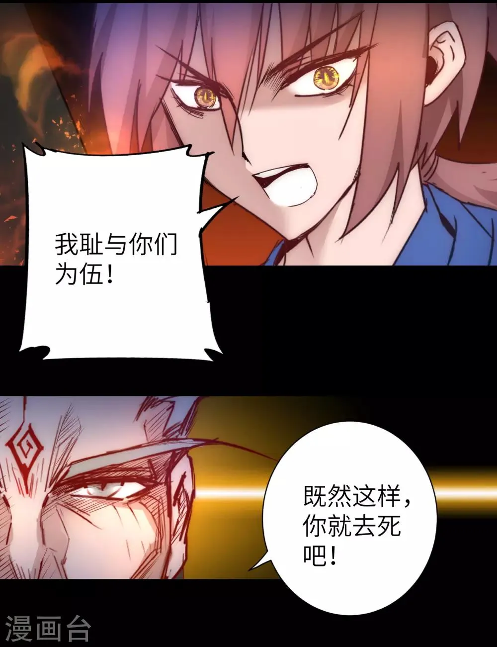 第54话 硬刚师父 第6页