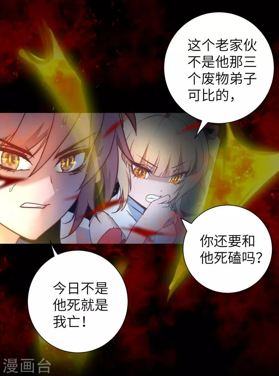 第54话 硬刚师父 第11页