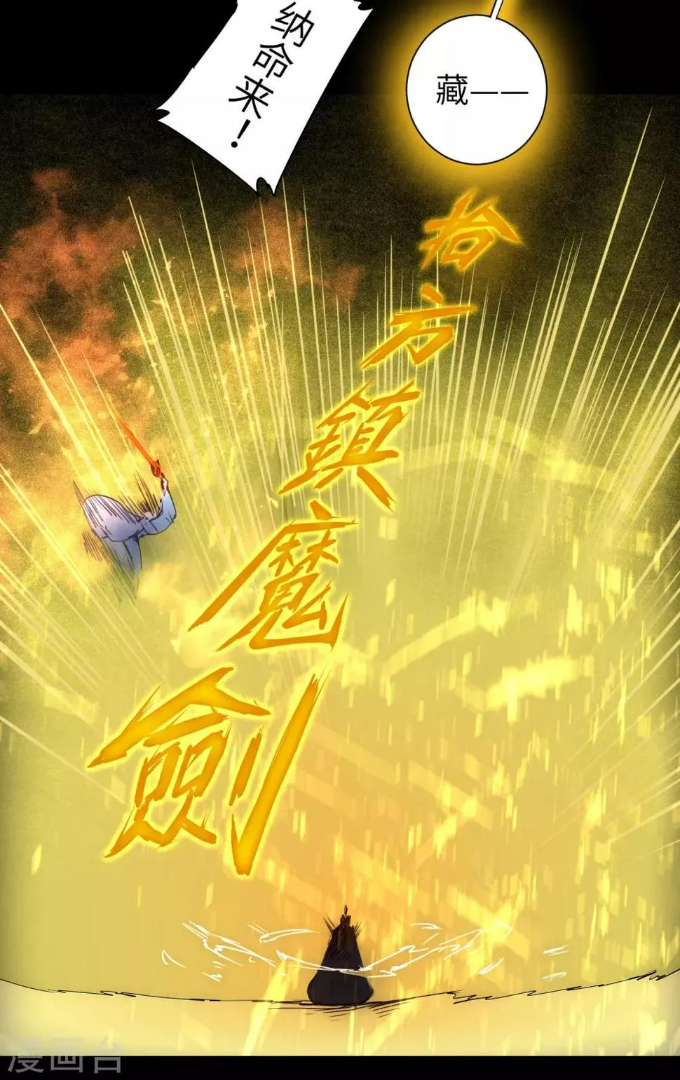 第54话 硬刚师父 第14页