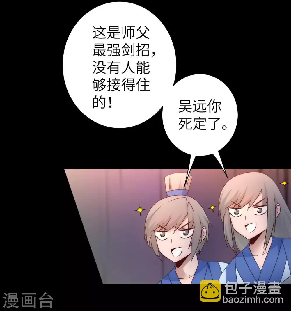第54话 硬刚师父 第15页