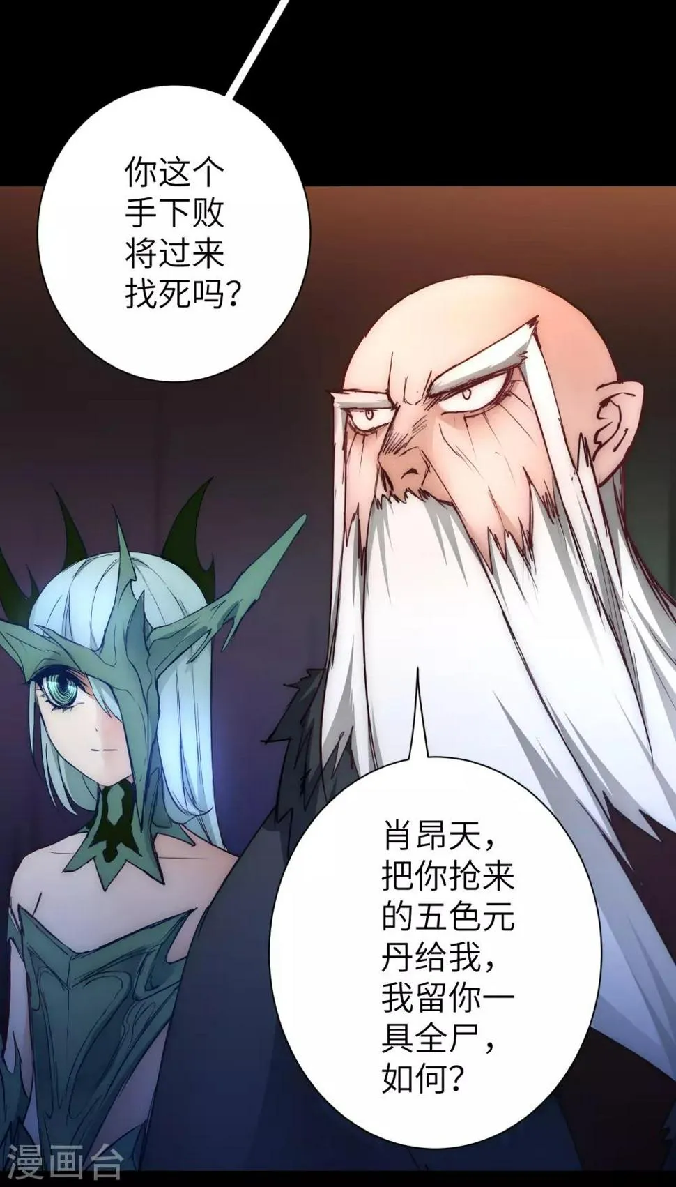 第54话 硬刚师父 第30页