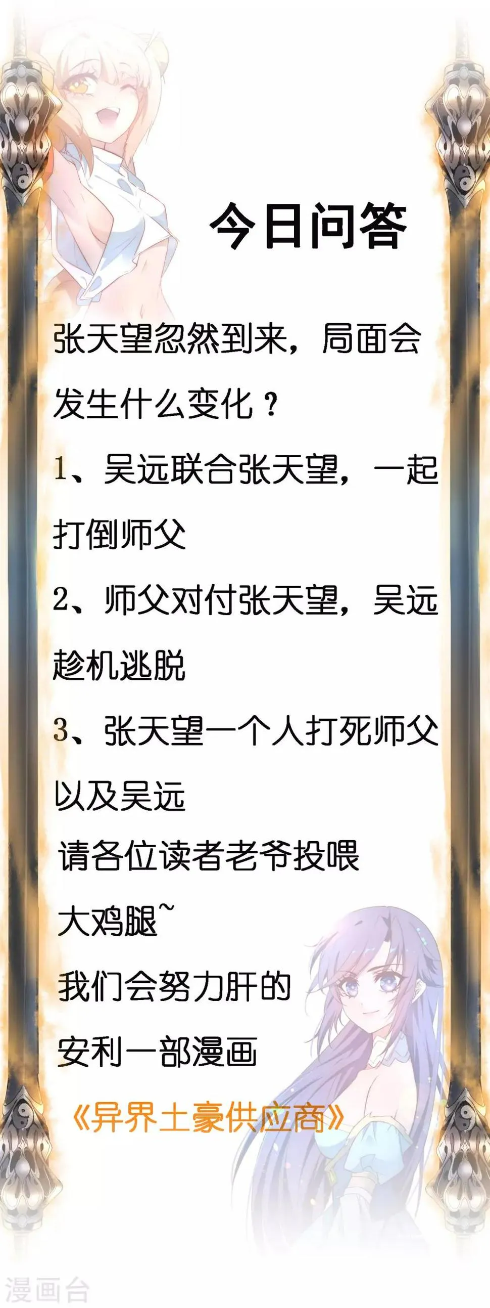 第54话 硬刚师父 第31页