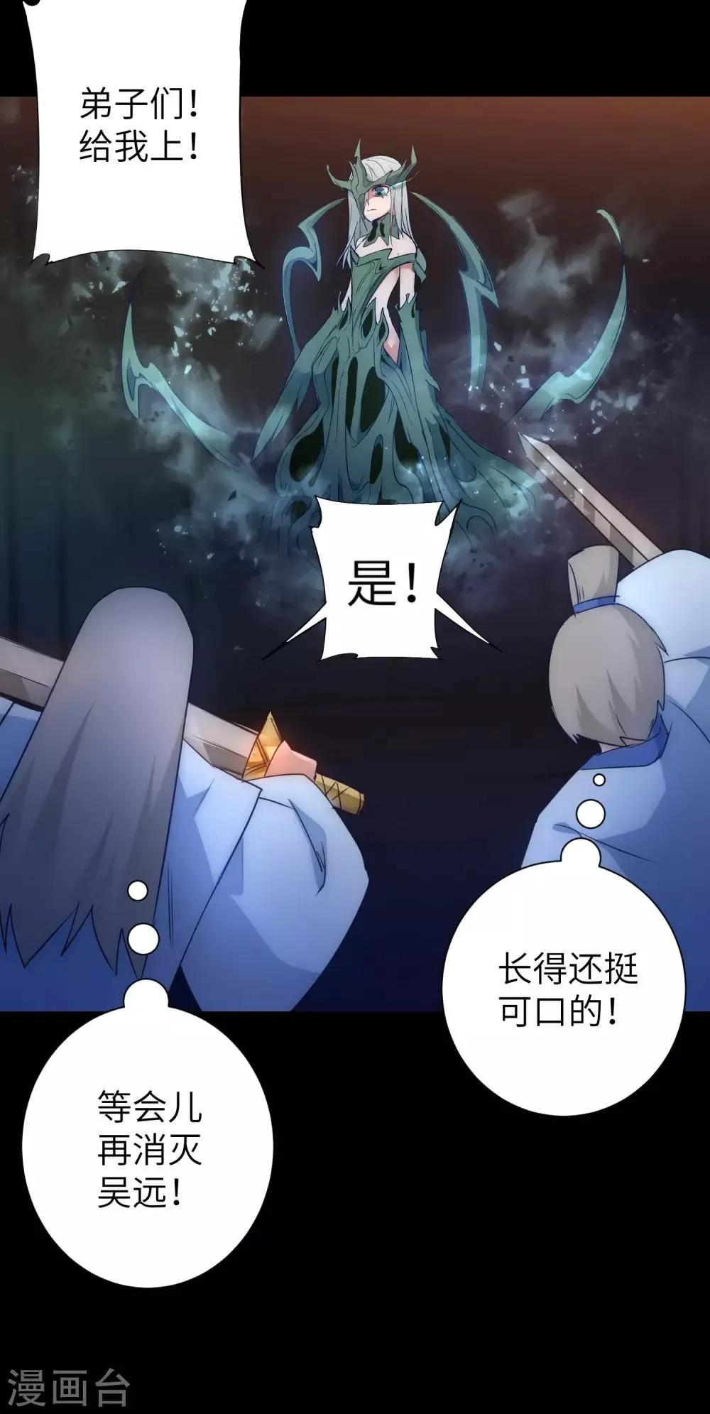第55话 早有算计 第4页