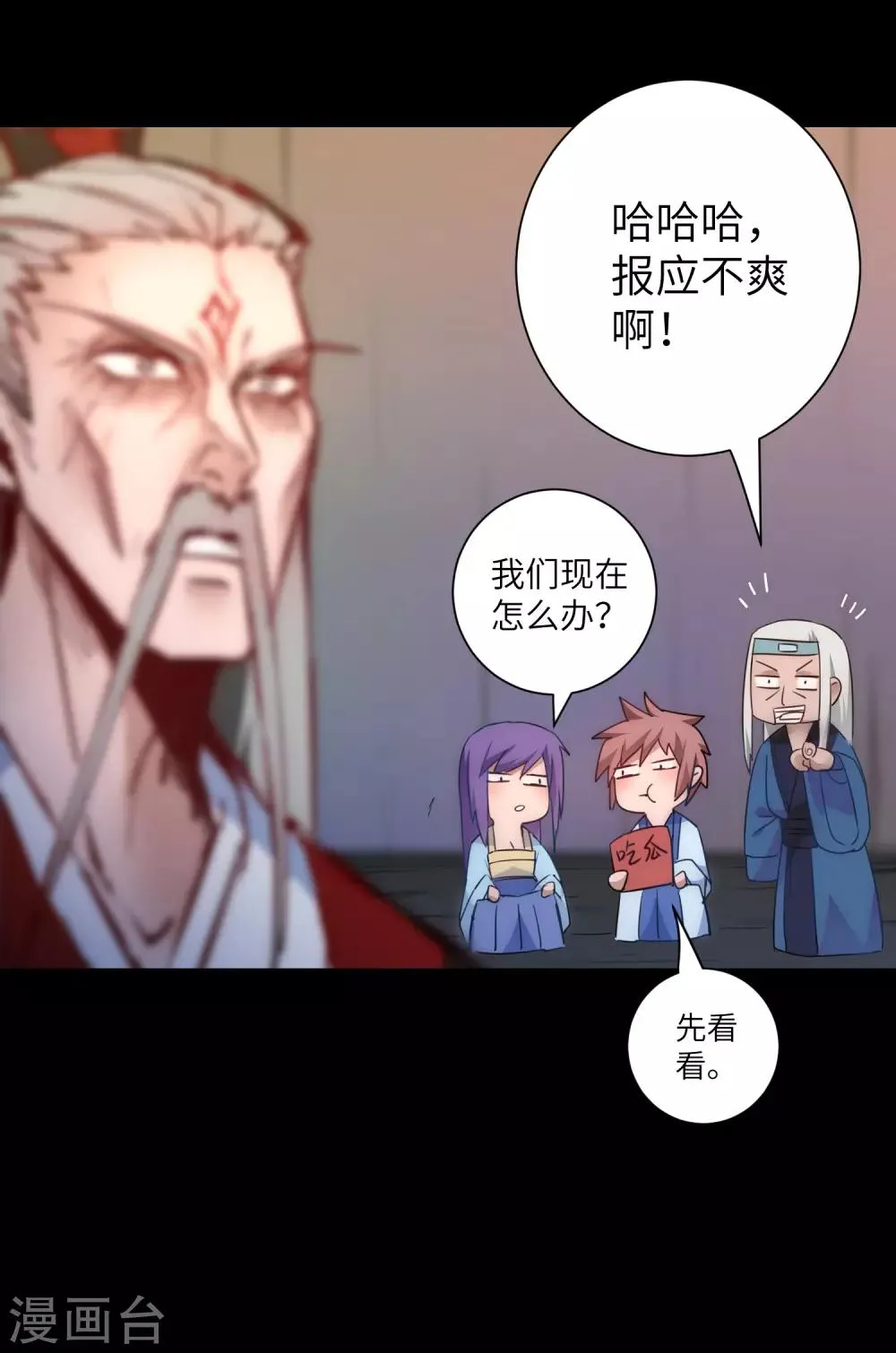 第55话 早有算计 第11页
