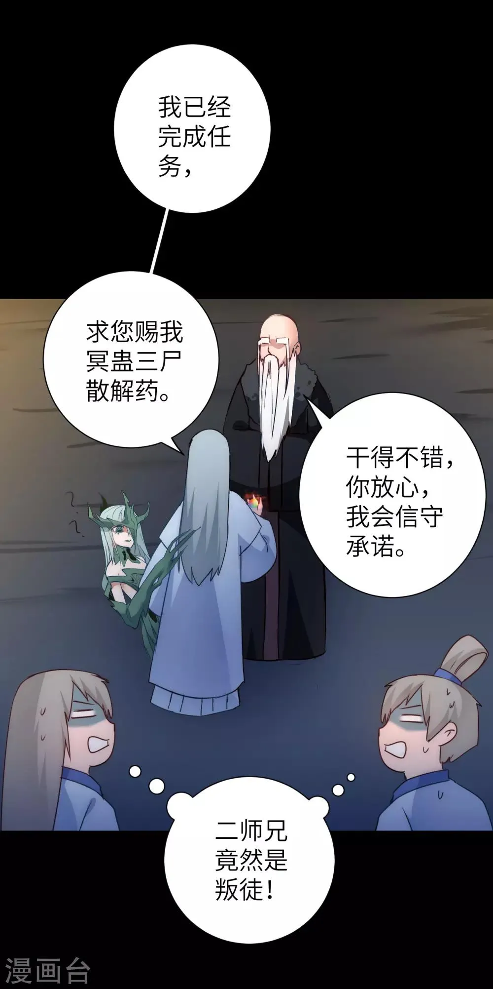 第55话 早有算计 第12页