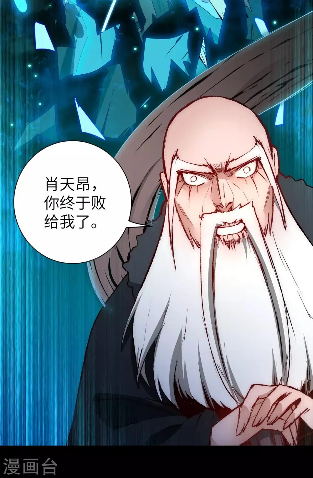 第55话 早有算计 第16页