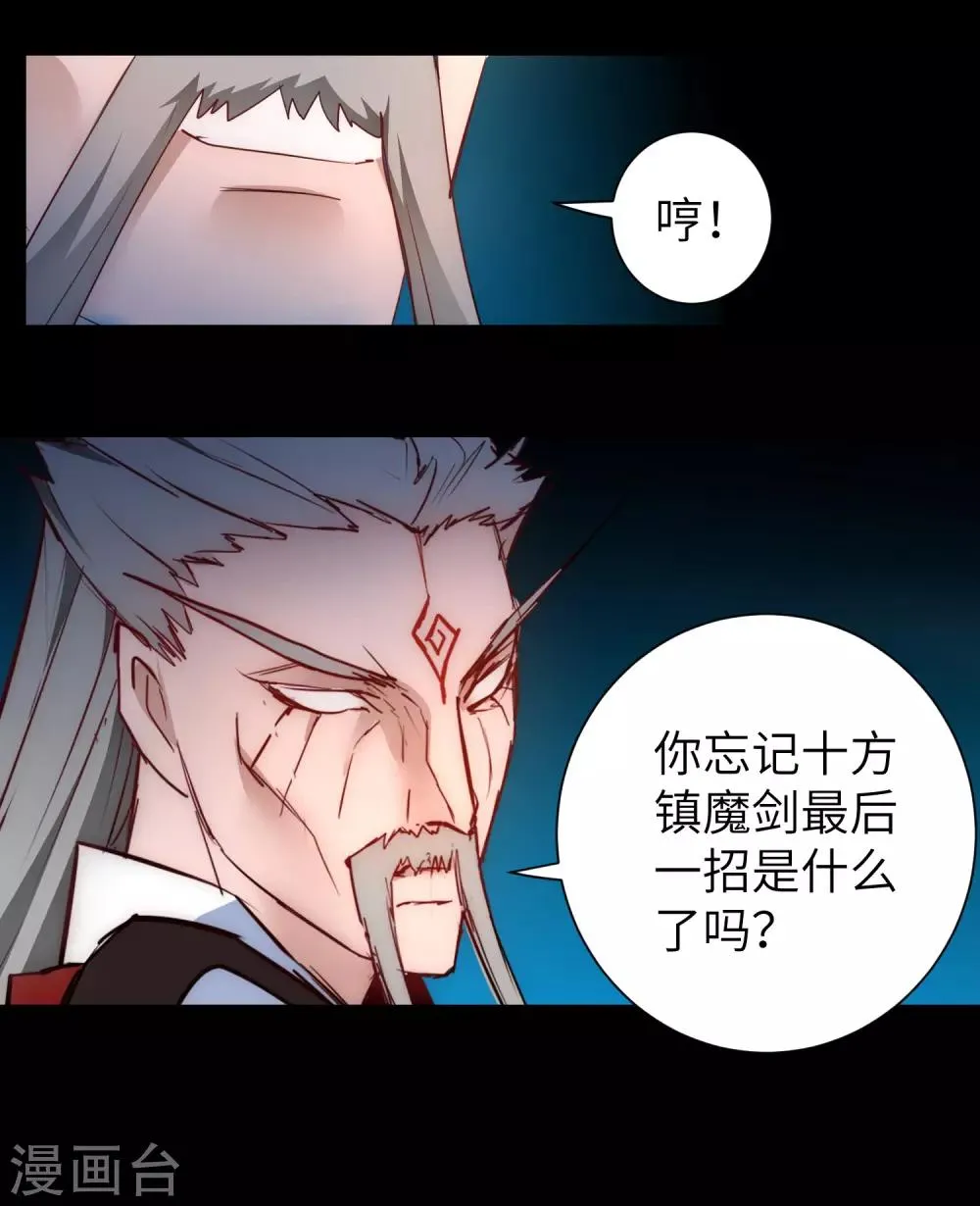 第55话 早有算计 第17页