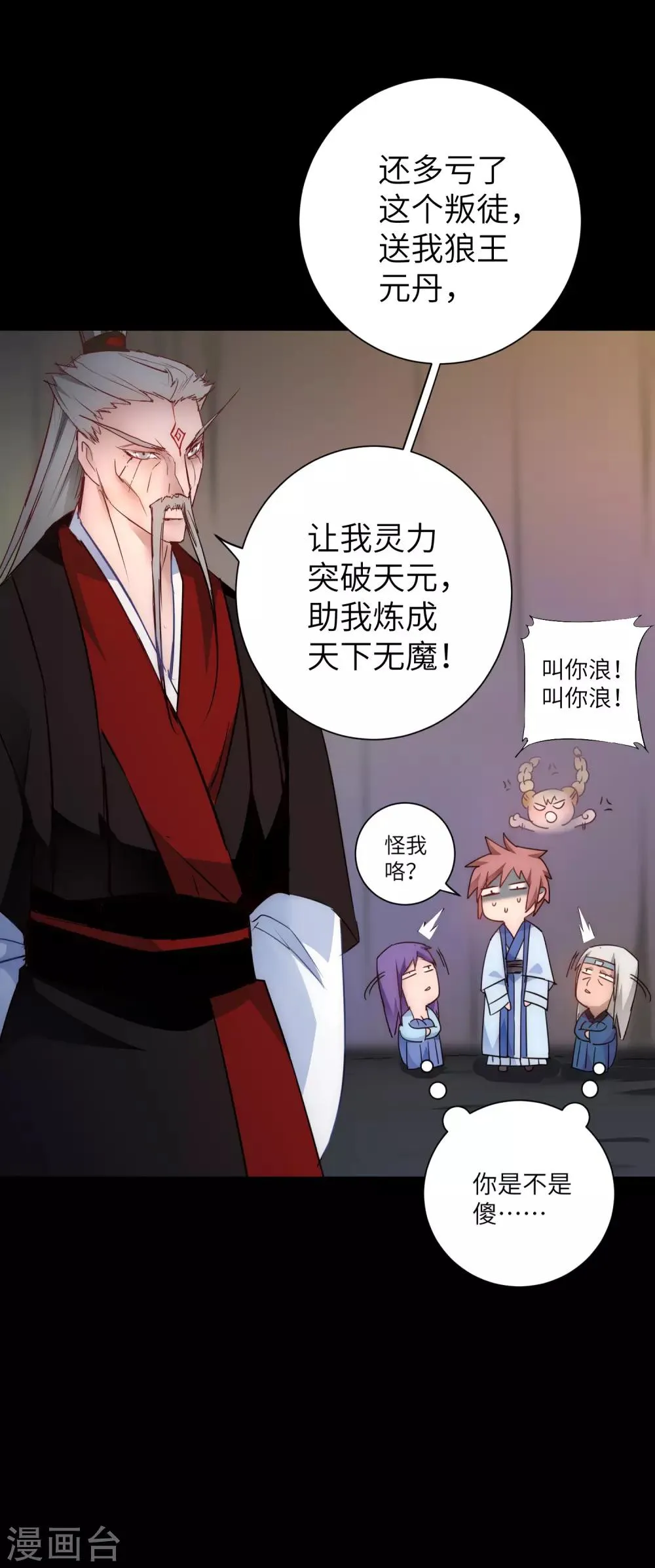 第55话 早有算计 第20页