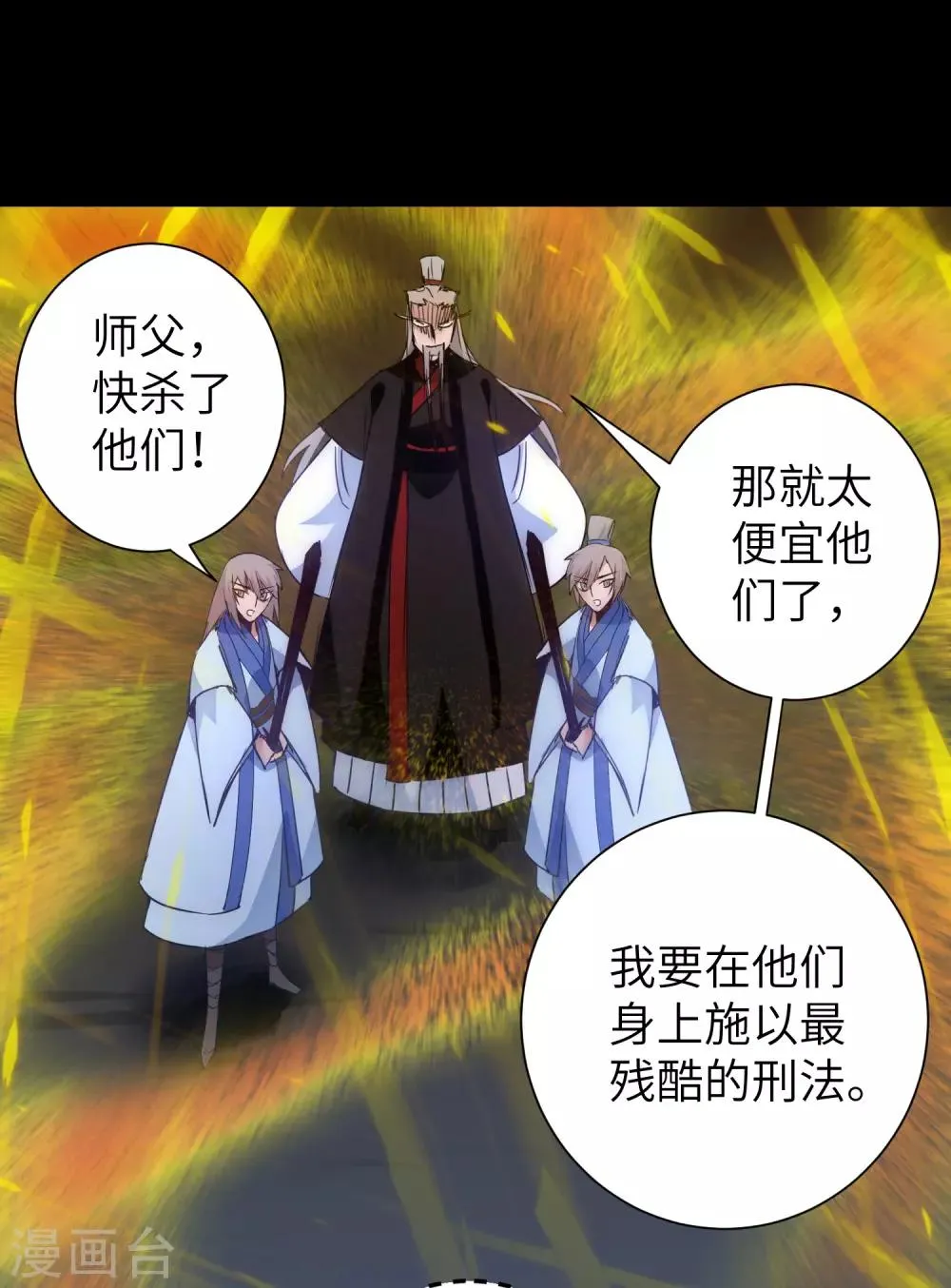 第55话 早有算计 第23页