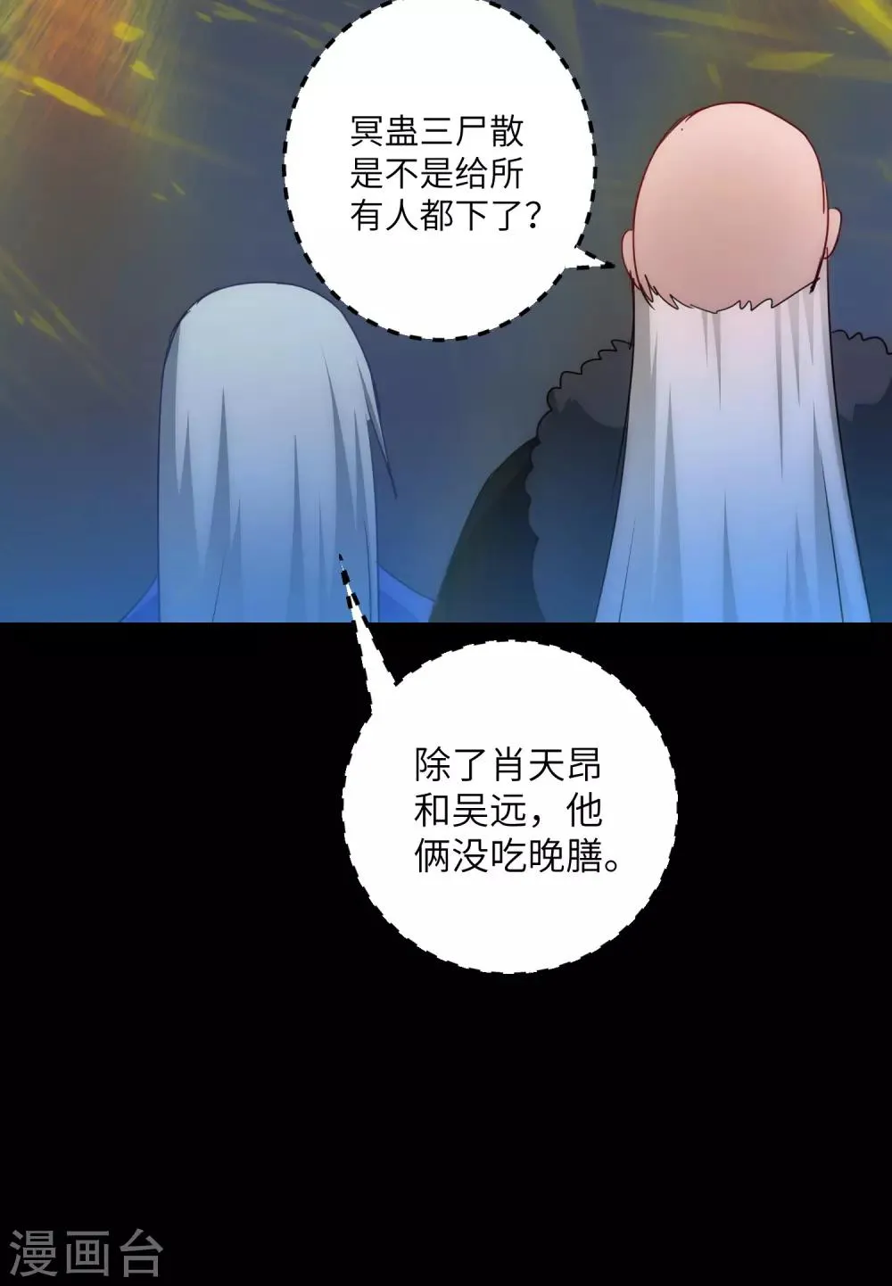 第55话 早有算计 第24页