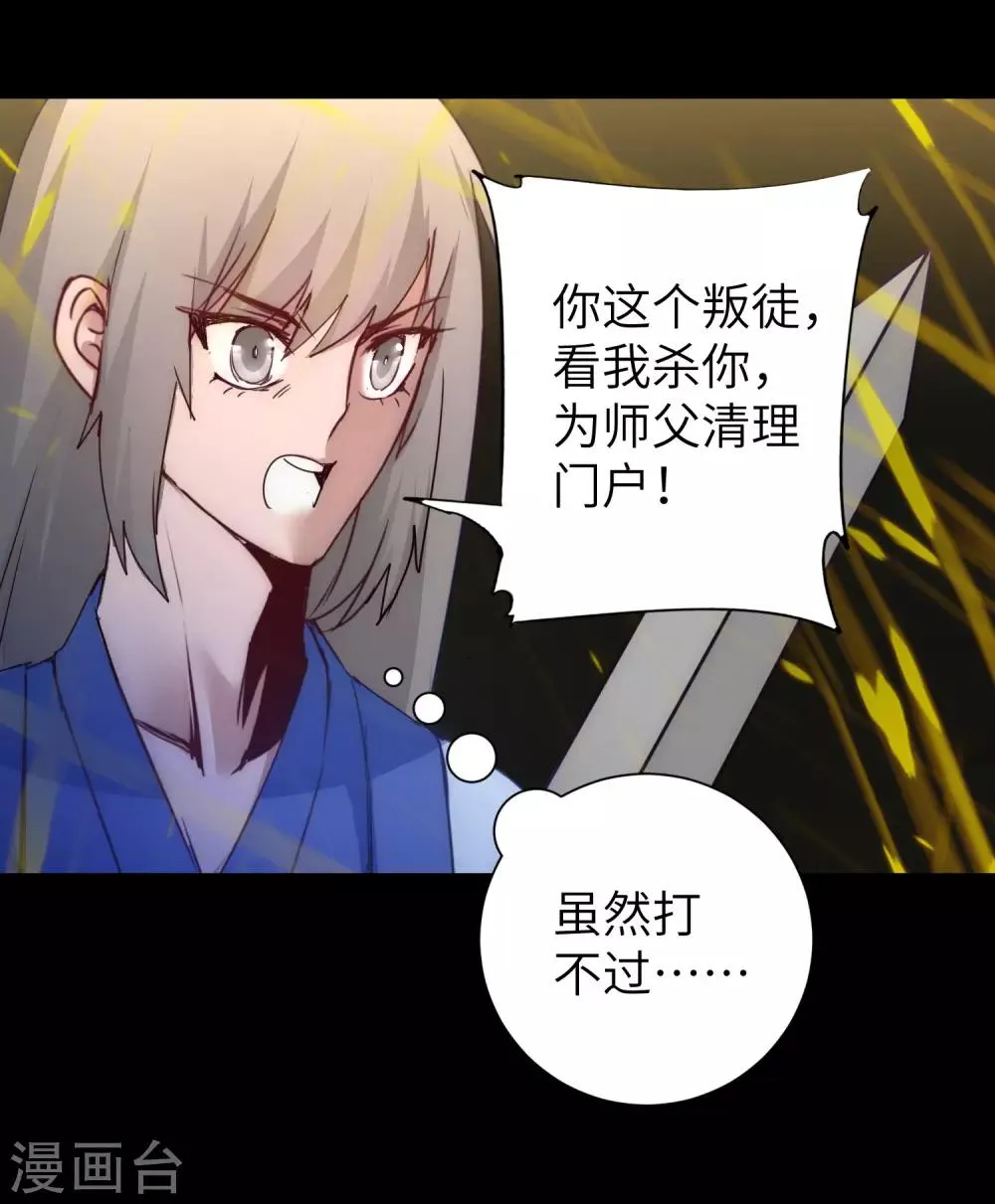 第55话 早有算计 第25页