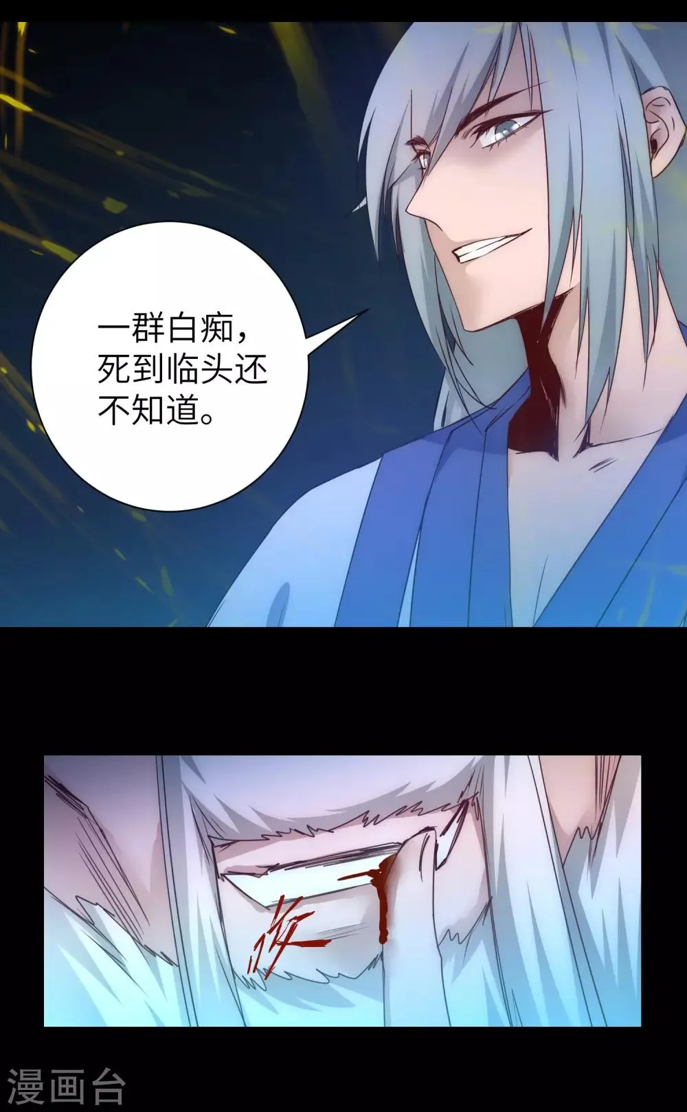 第55话 早有算计 第26页