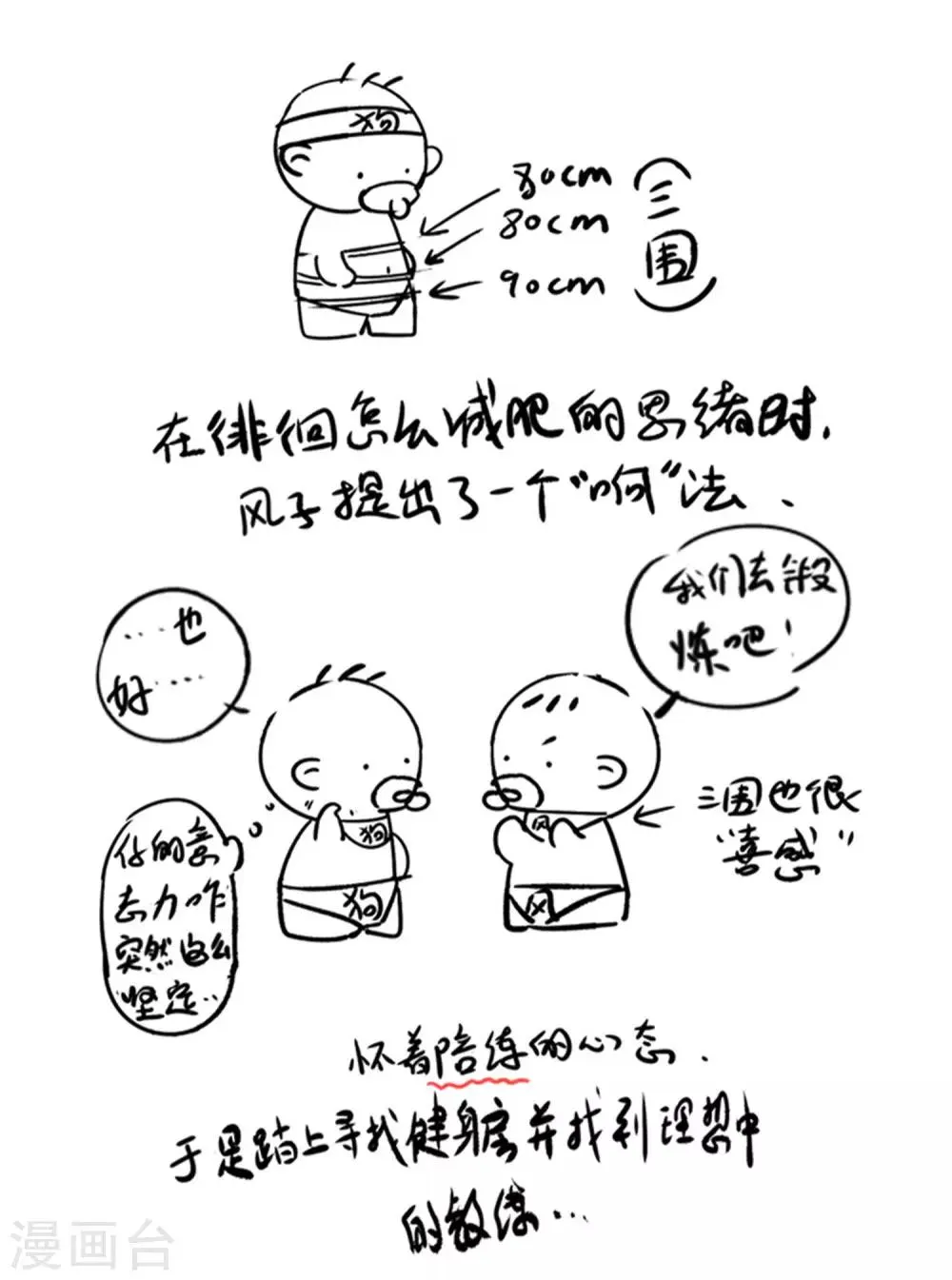第55话 早有算计 第36页
