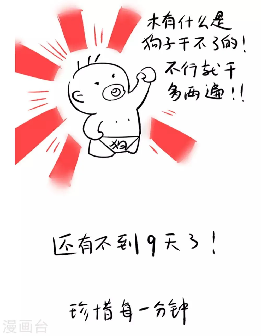 第55话 早有算计 第45页