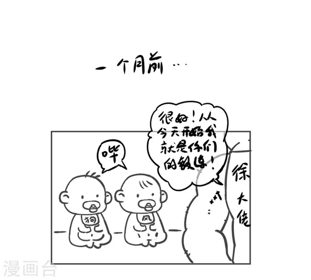 第55话 早有算计 第48页