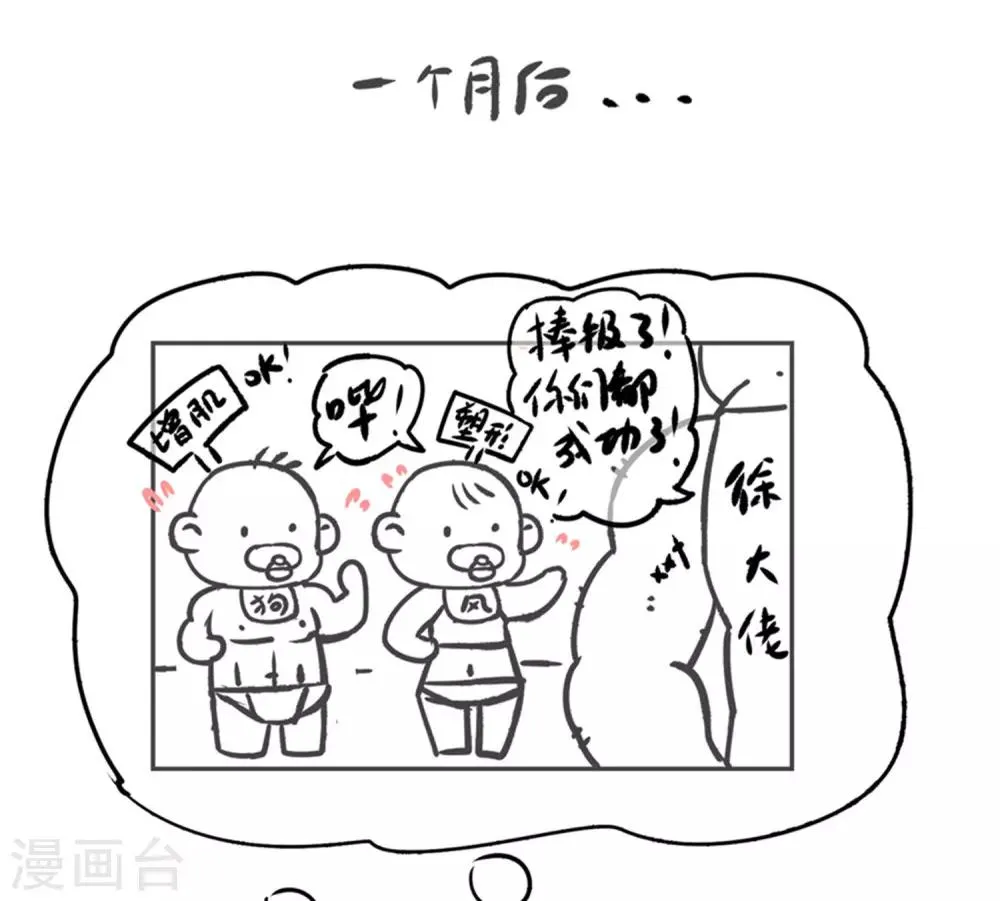 第55话 早有算计 第49页