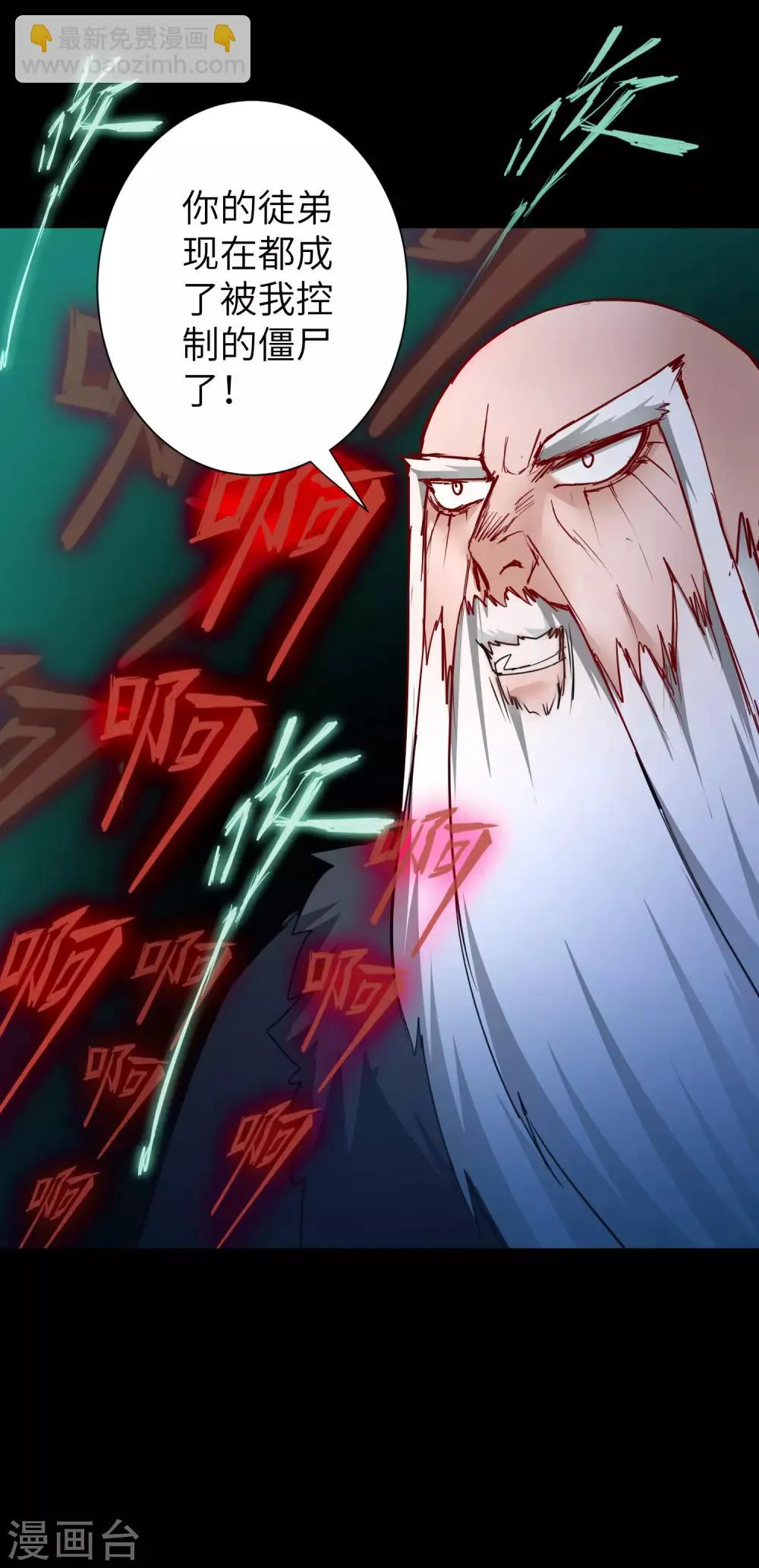 第56话 师父无敌 第2页