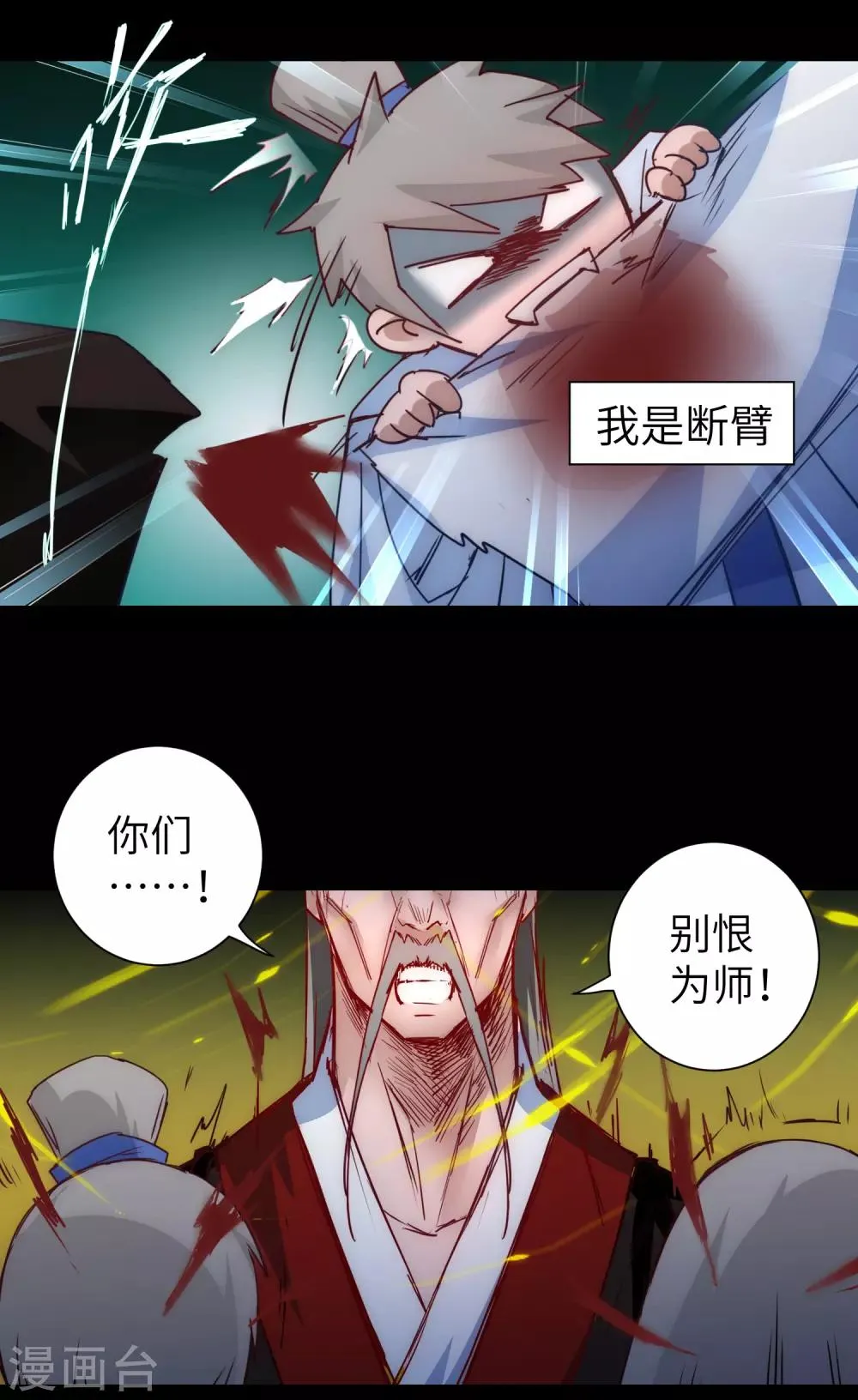 第56话 师父无敌 第4页