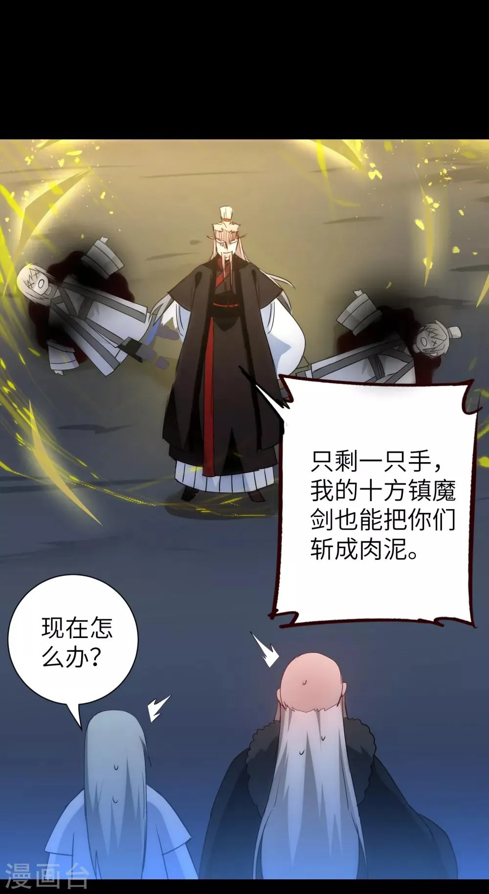 第56话 师父无敌 第6页