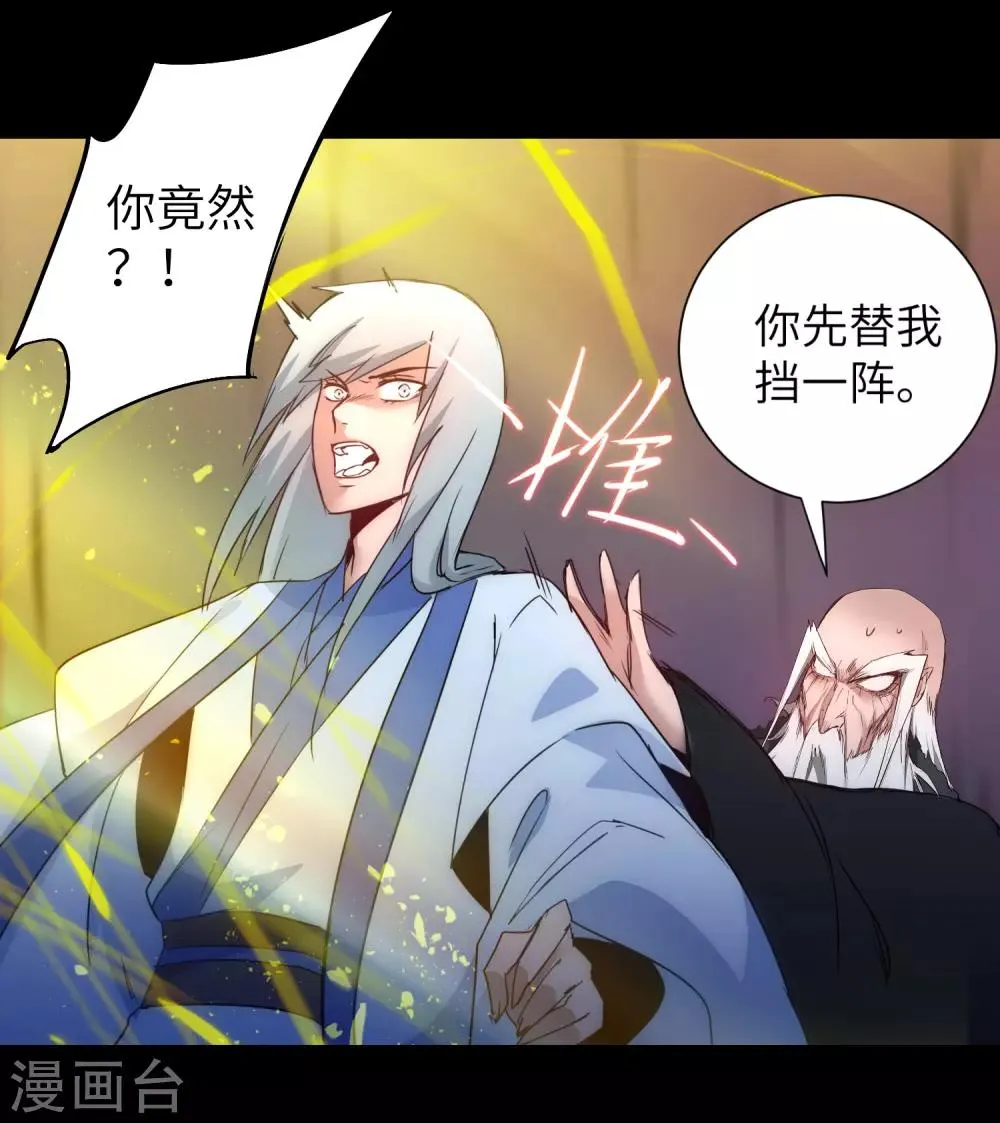 第56话 师父无敌 第8页