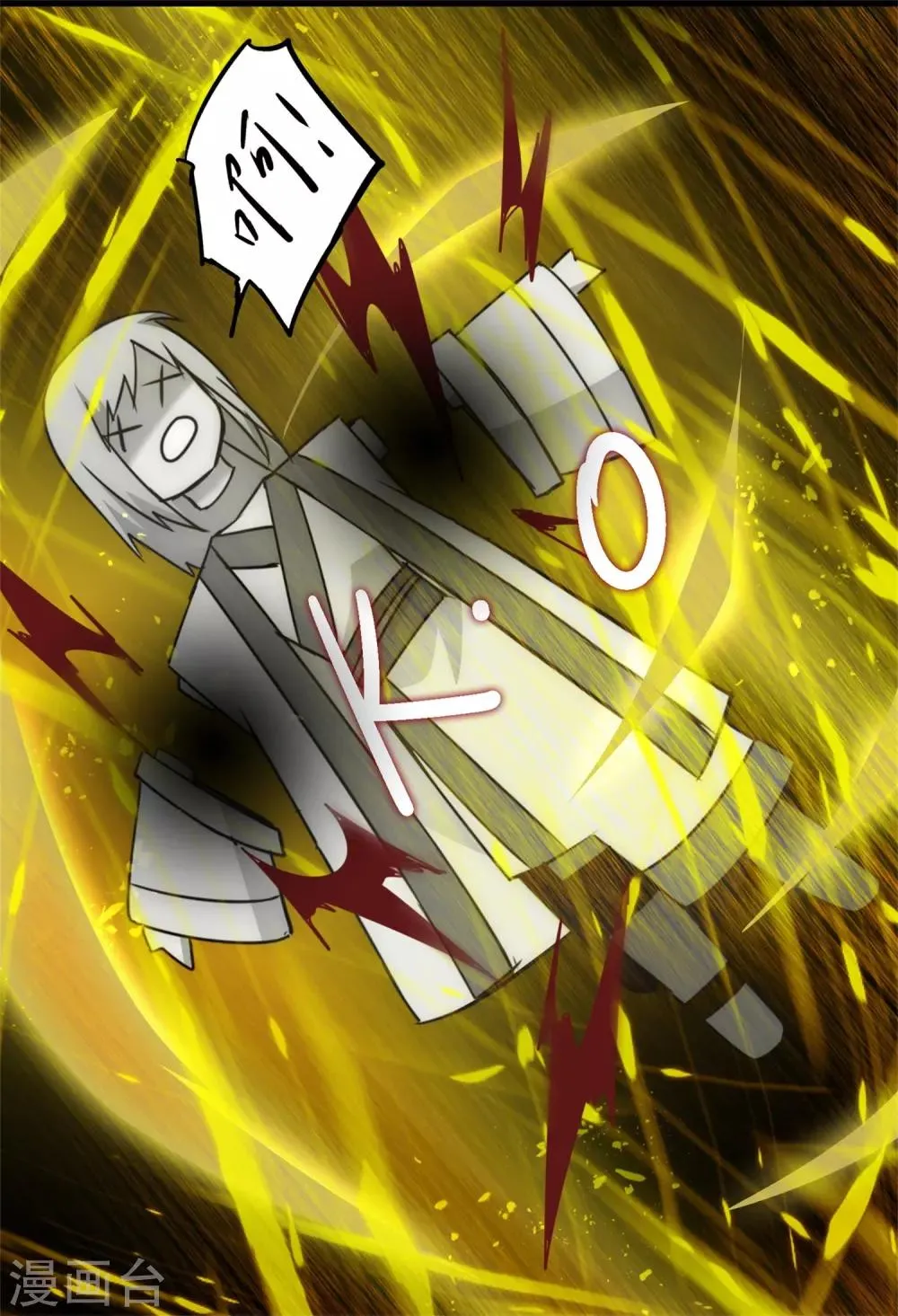 第56话 师父无敌 第9页