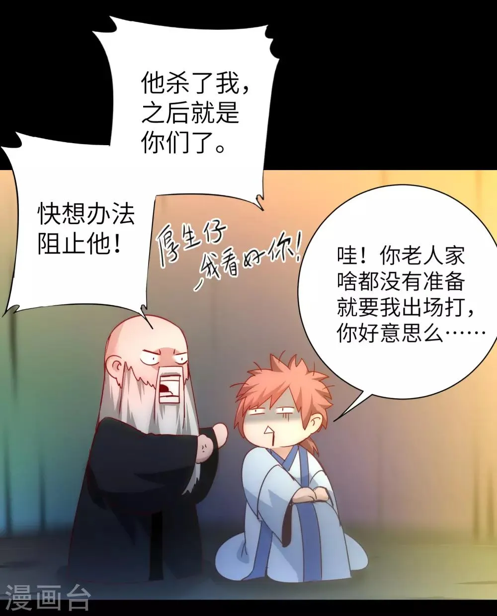 第56话 师父无敌 第11页