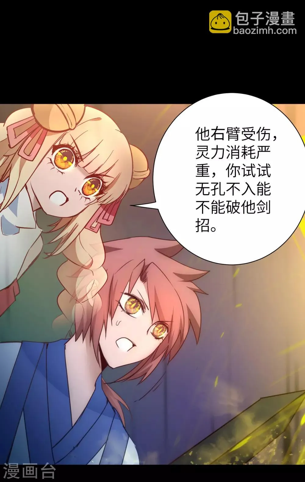 第56话 师父无敌 第13页
