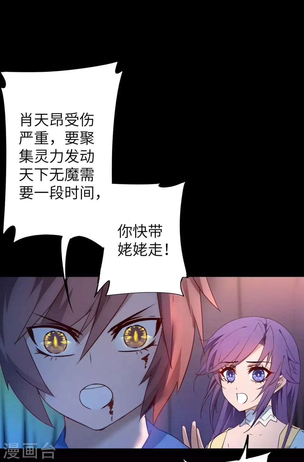 第56话 师父无敌 第21页
