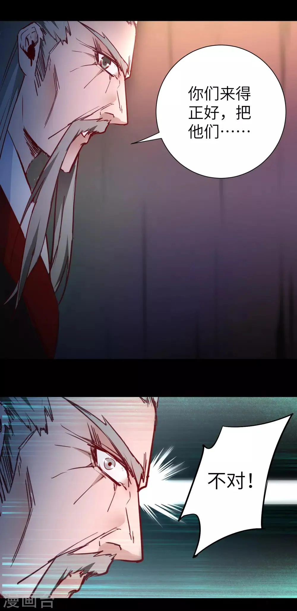 第56话 师父无敌 第25页