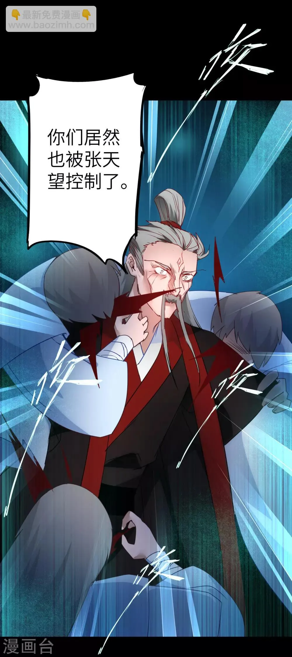 第56话 师父无敌 第26页