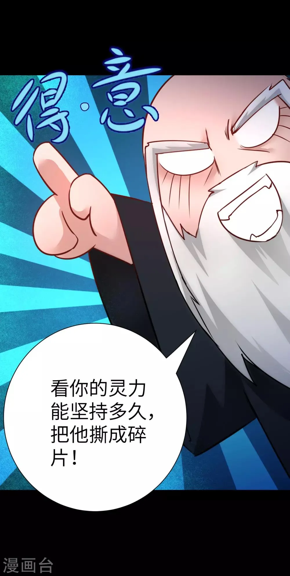 第56话 师父无敌 第27页