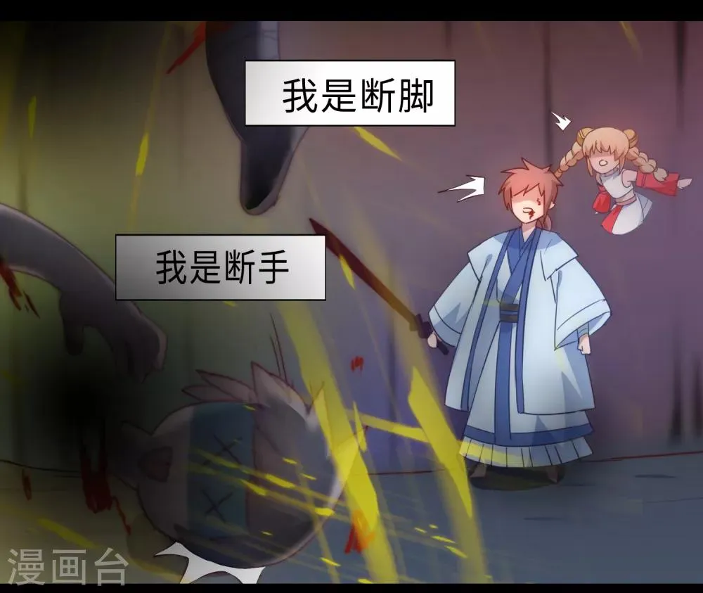 第56话 师父无敌 第30页