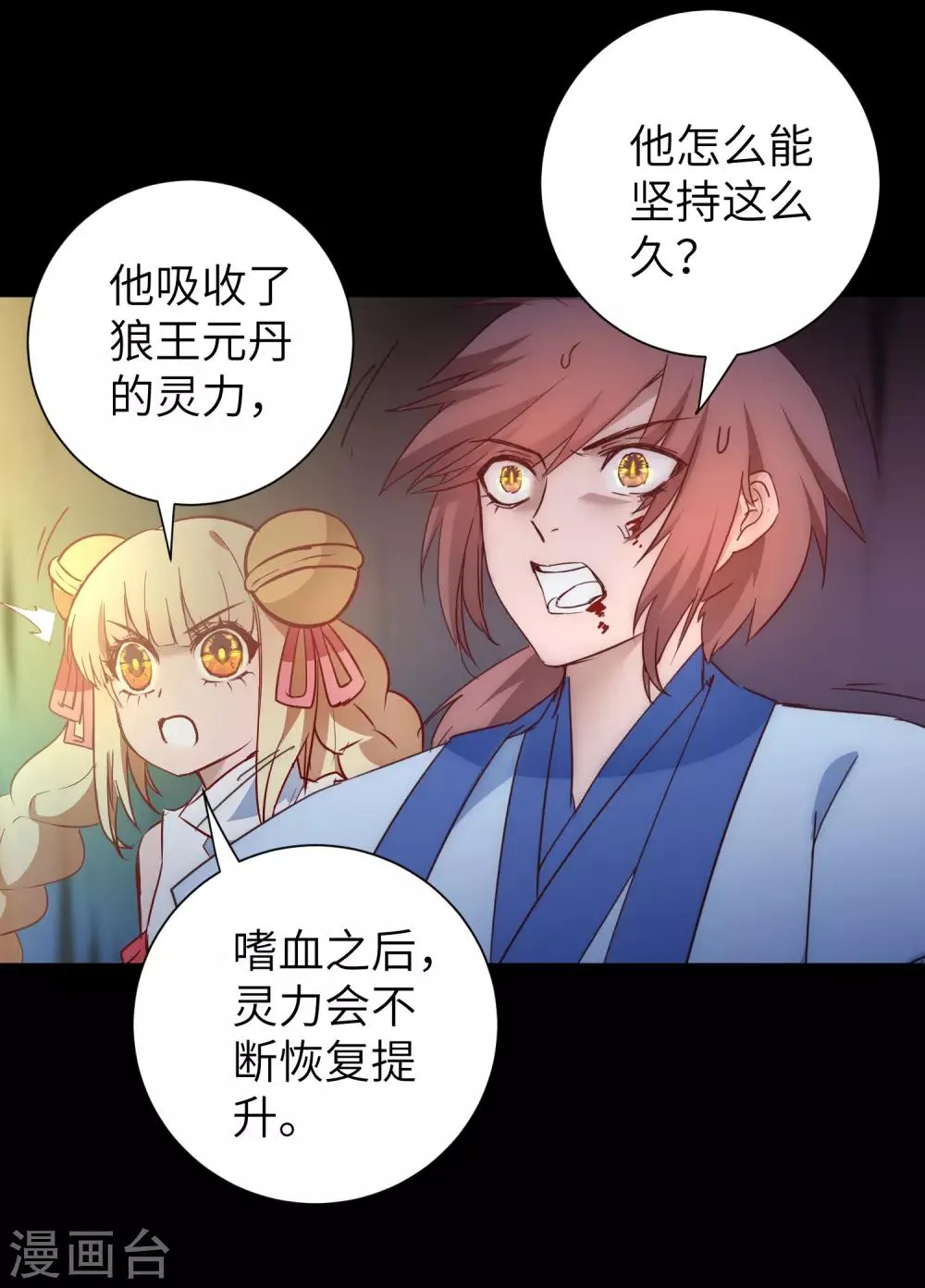 第56话 师父无敌 第31页
