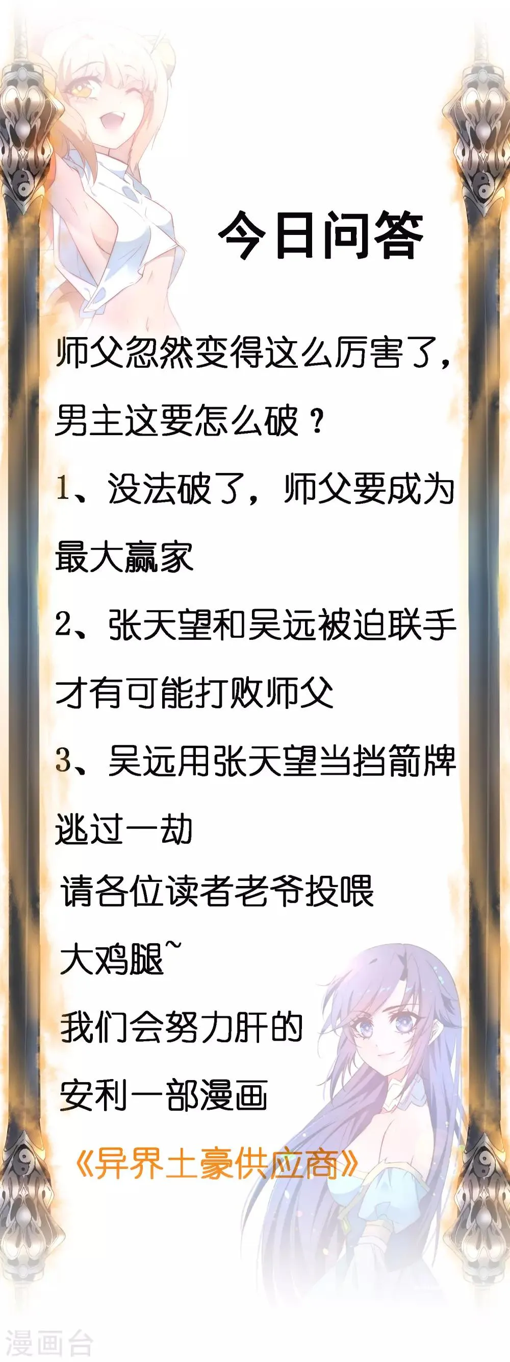 第56话 师父无敌 第32页